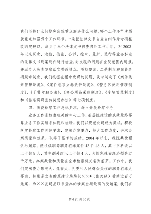 基层检察院建设汇报材料 (3).docx