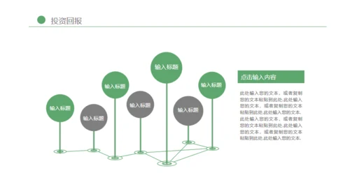 绿色简约阅读交流通用PPT模板