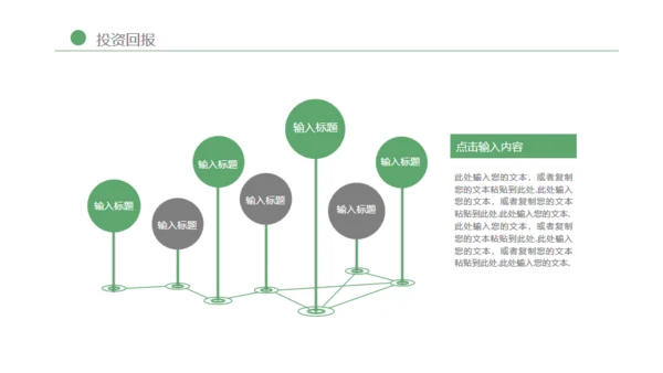 绿色简约阅读交流通用PPT模板