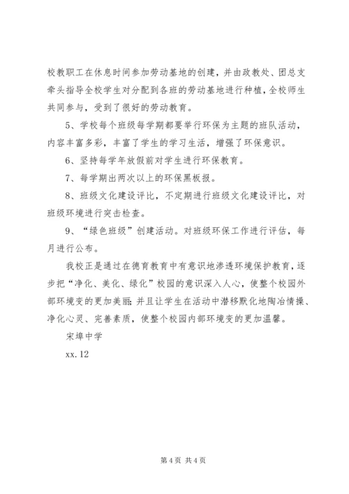 学校”创建自查报告 (2).docx