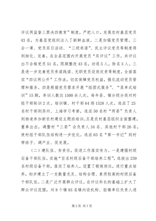 关于农村基层组织建设的调查与思考.docx