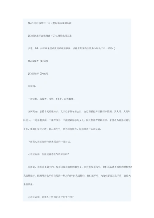 2023年二级心理咨询师全真模拟试卷技能试题.docx