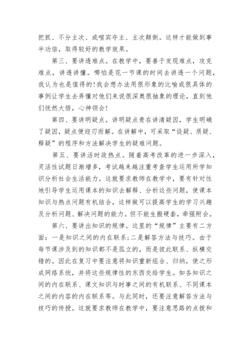 2023高三政治教学反思与总结_政治教学反思.docx