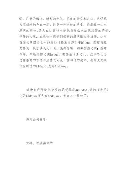 英汉诗歌中夕阳意象之崇高美论文.docx