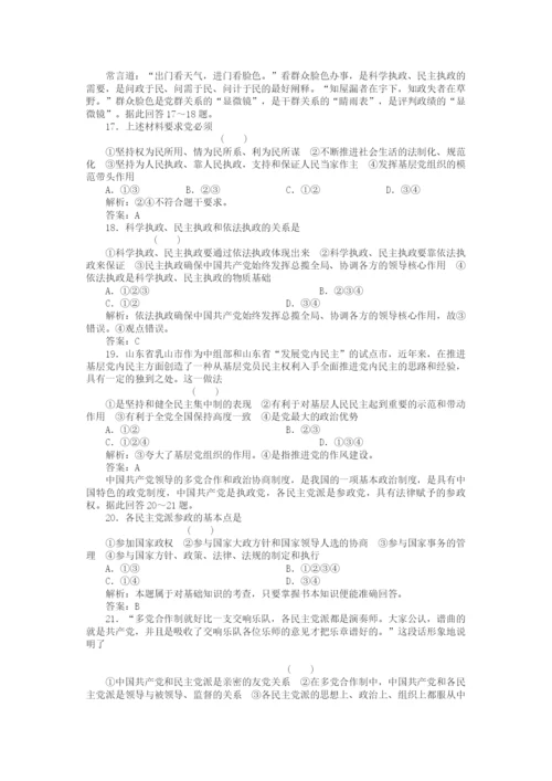 2023年高三政治一轮复习强化作业政治常识第3课我国的政党和政党制度综合测试综合测试.docx