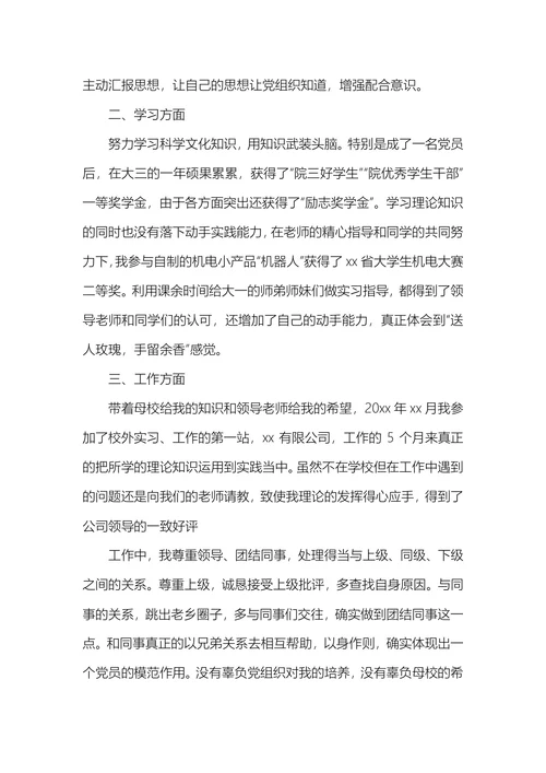 施工人员入党转正申请书
