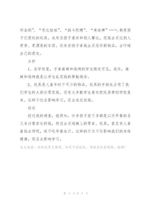 环境调查报告范文200字.docx