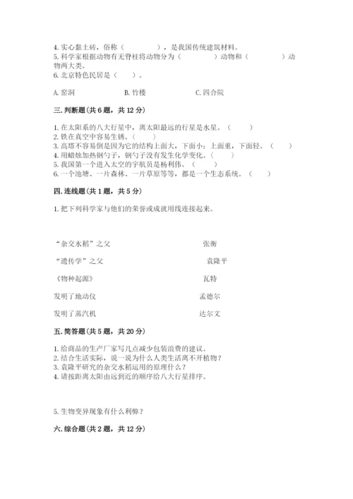 教科版六年级下册科学期末测试卷完整.docx