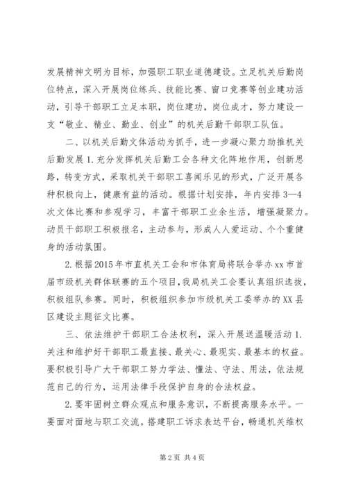 机关工会年度重点工作计划.docx