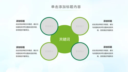绿色节能低碳环保公益生态文明PPT模板