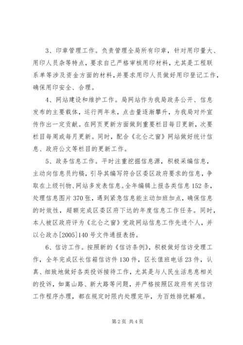 第三次思想汇报 (4).docx