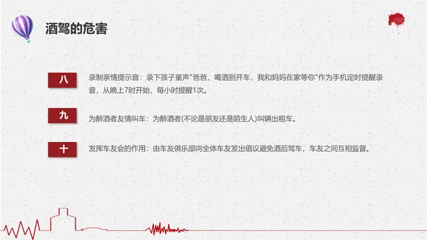 拒绝酒驾遵守交通法规关爱危险驾驶通用PPT模板
