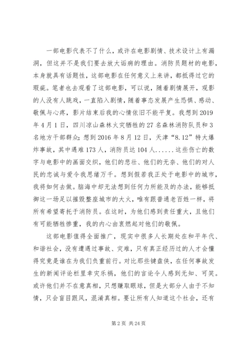 观《烈火英雄》有感十篇.docx