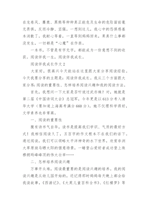阅读伴我成长作文_17.docx