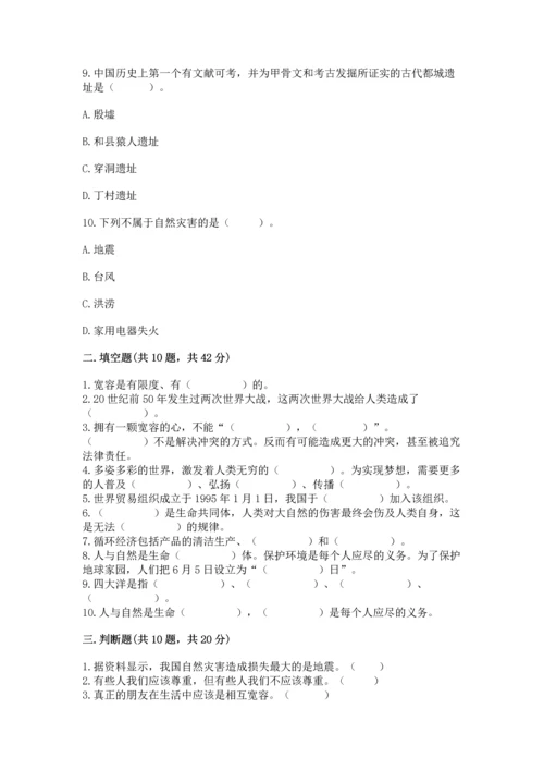 最新六年级下册道德与法治期末测试卷附完整答案（全优）.docx