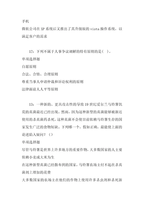 事业单位招聘考试复习资料元阳2019年事业编招聘考试真题及答案解析网友整理版2