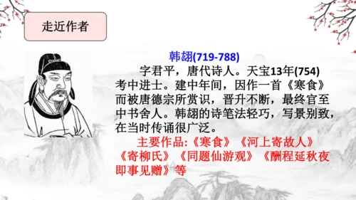 3 古诗三首《寒食》《迢迢牵牛星》《十五夜望月》课件