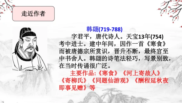 3 古诗三首《寒食》《迢迢牵牛星》《十五夜望月》课件