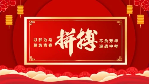 冲刺中考为高中而战通用PPT模板