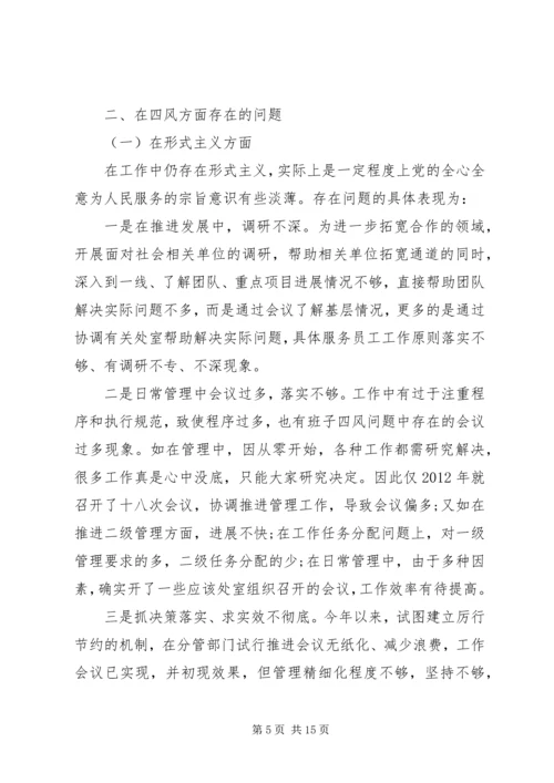 党员群众路线教育实践活动对照自查材料.docx