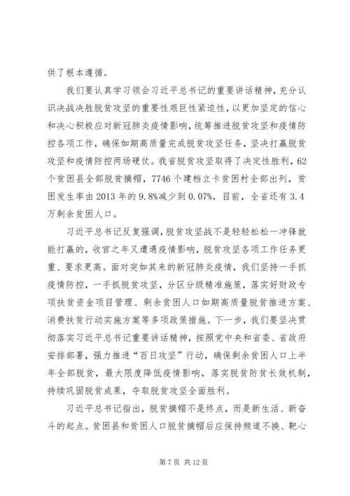 决战决胜脱贫攻坚座谈会重要讲话学习心得感悟六篇.docx