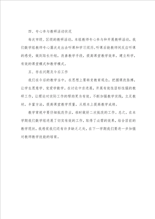 关于小学教研活动总结3篇