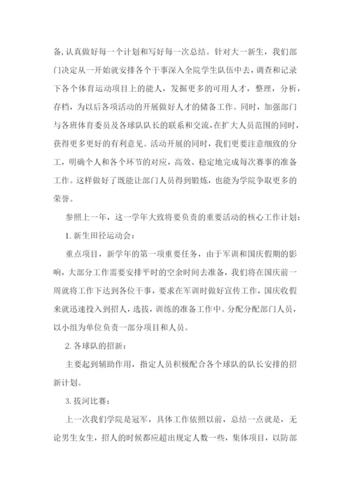 全年工作计划书怎么写【5篇】.docx