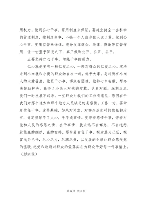 以人为本、执政为民主题教育活动心得体会.docx