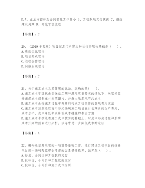2024年一级建造师之一建建设工程项目管理题库及答案【名校卷】.docx