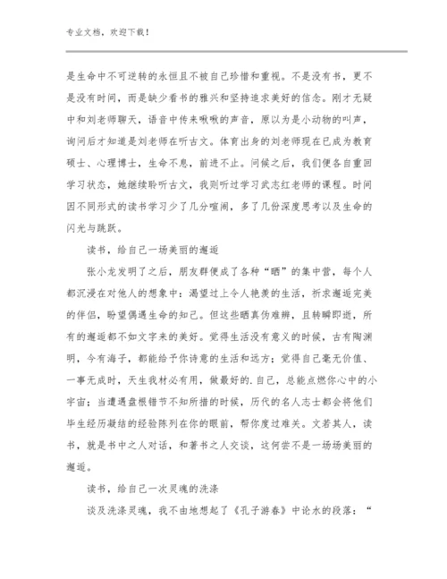 2023年寒假教师读书心得体会范文29篇文档汇编.docx