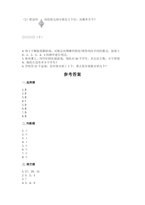 2022人教版一年级上册数学期末考试试卷【a卷】.docx