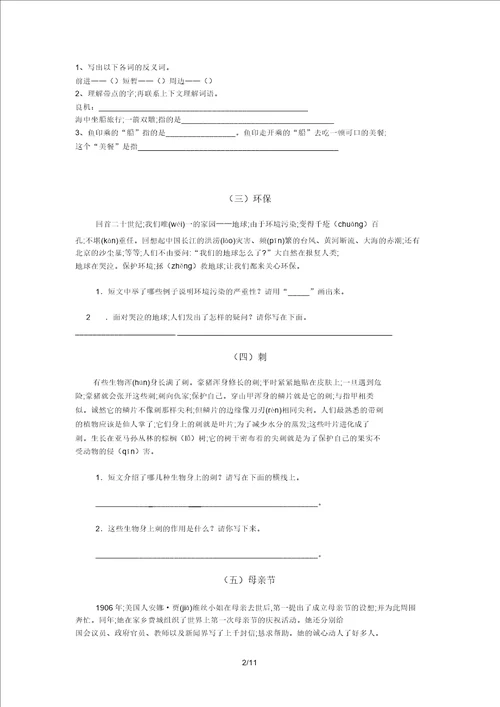 三年级语文阅读题好20篇