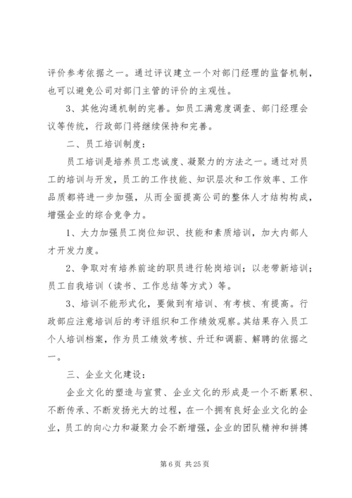 第一篇：年度行政部门工作计划.docx