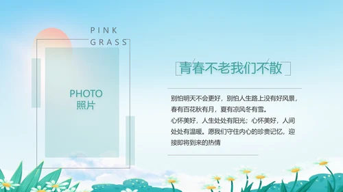 致青春毕业季青春毕业纪念册PPT