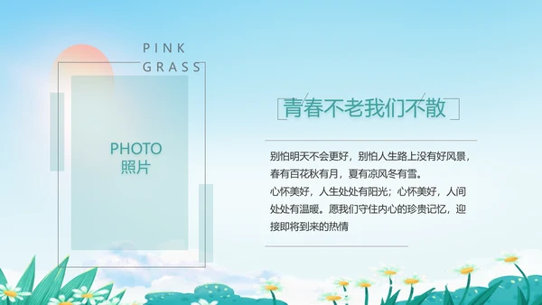 致青春毕业季青春毕业纪念册PPT
