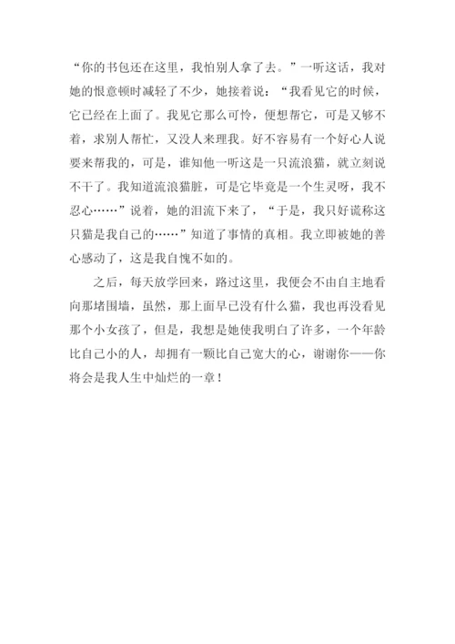 以谢谢你为话题的作文.docx