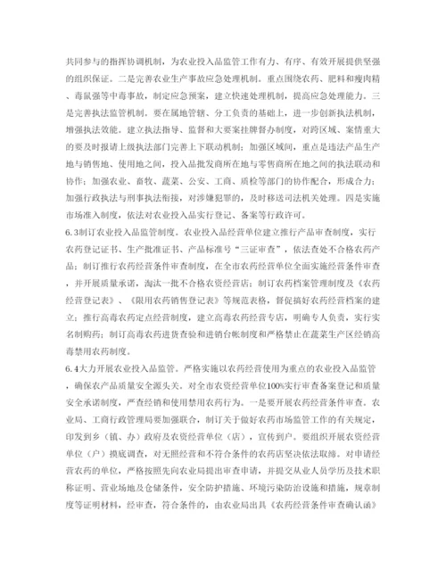 【精编】《安全管理论文》之浅谈农业投入品监管在农产品质量安全工作中的地位和作用.docx