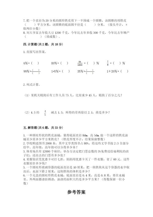 北京版六年级下册数学期中测试卷含答案（突破训练）.docx