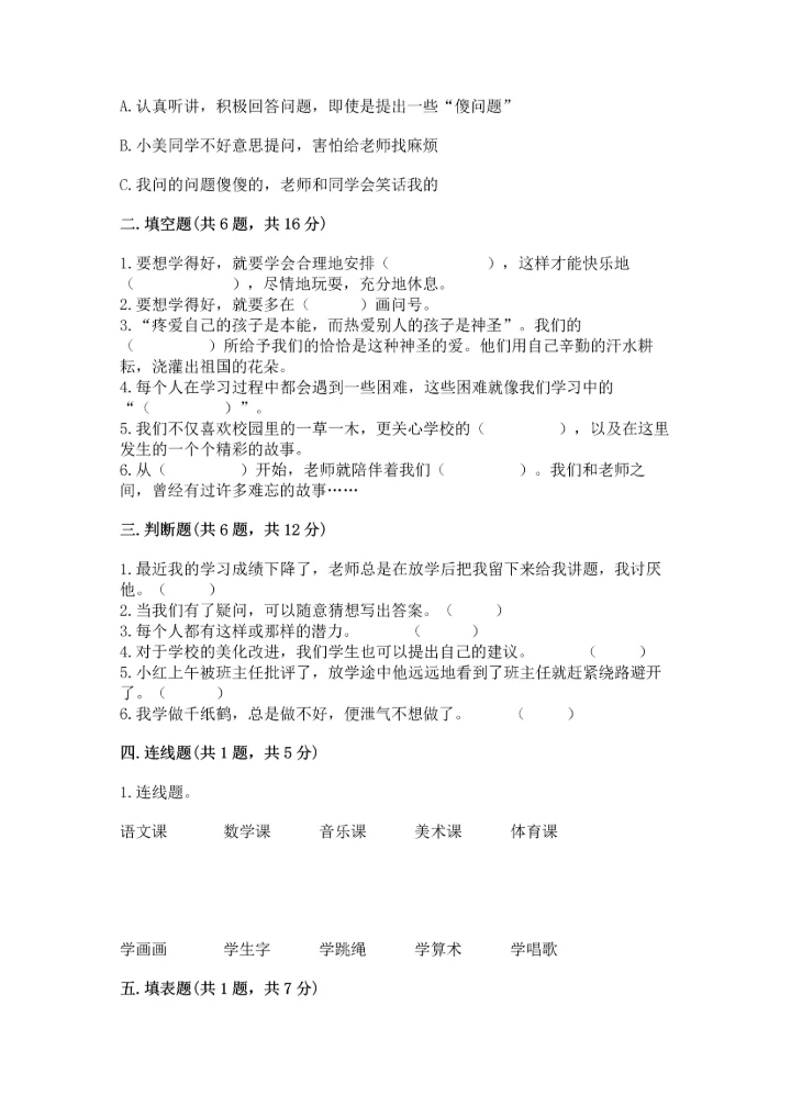 部编版三年级上册道德与法治期中测试卷含答案（完整版）.docx