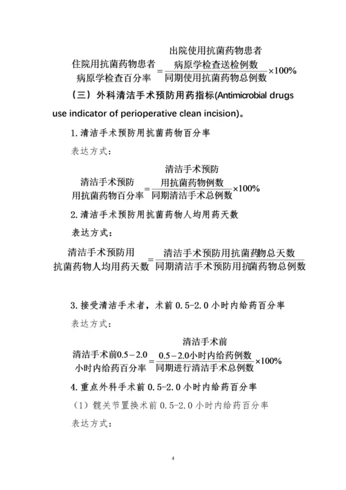 抗菌药物临床应用相关指标计算公式.docx