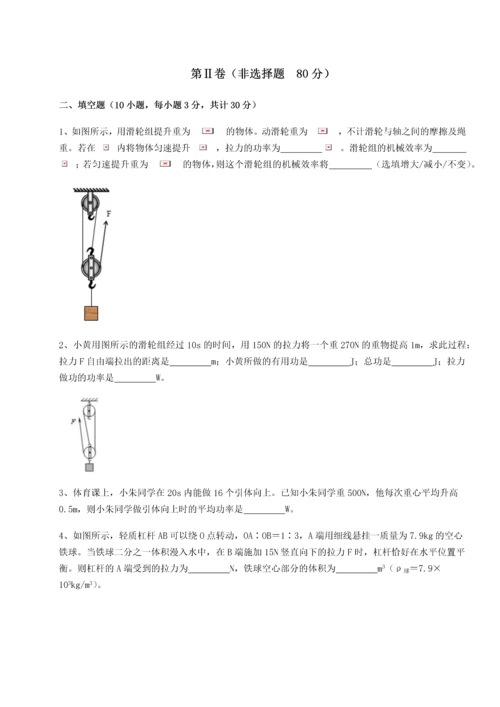 第二次月考滚动检测卷-重庆市江津田家炳中学物理八年级下册期末考试定向练习试题（含详细解析）.docx