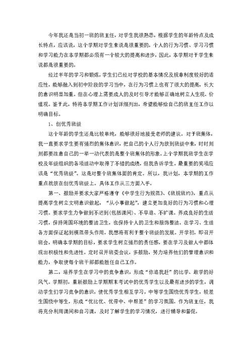 春乡村小学德育教育工作计划5篇