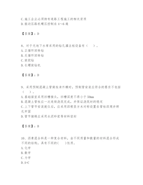 2024年一级建造师之一建市政公用工程实务题库附答案（巩固）.docx