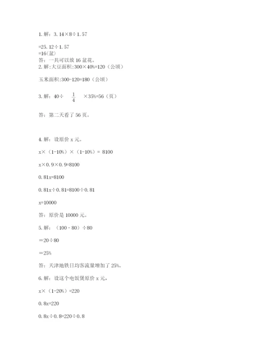 小学数学六年级上册期末测试卷及参考答案（模拟题）.docx