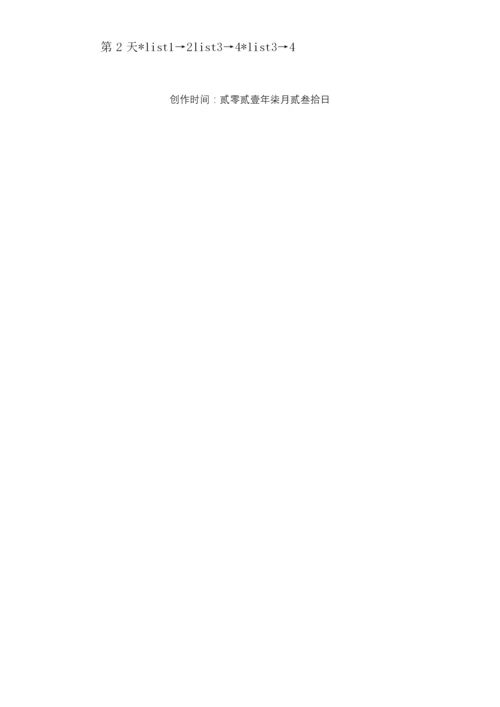 艾宾浩斯记忆曲线+背单词计划表.docx