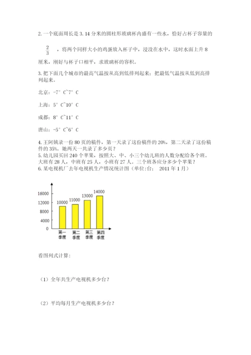 西师大版小升初数学模拟试卷word.docx