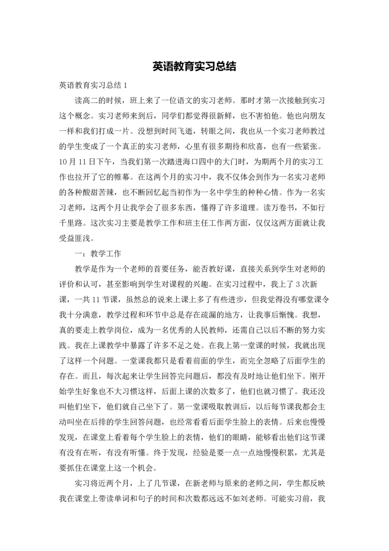 英语教育实习总结.docx