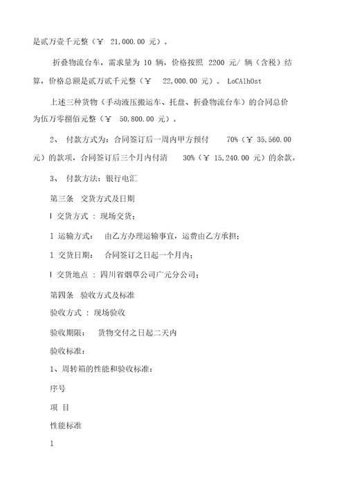 卷烟周转箱购销合同