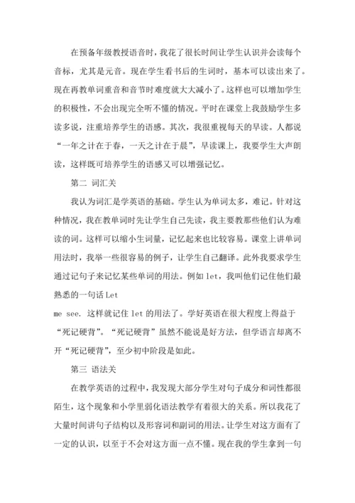 初中老师教授英语心得.docx