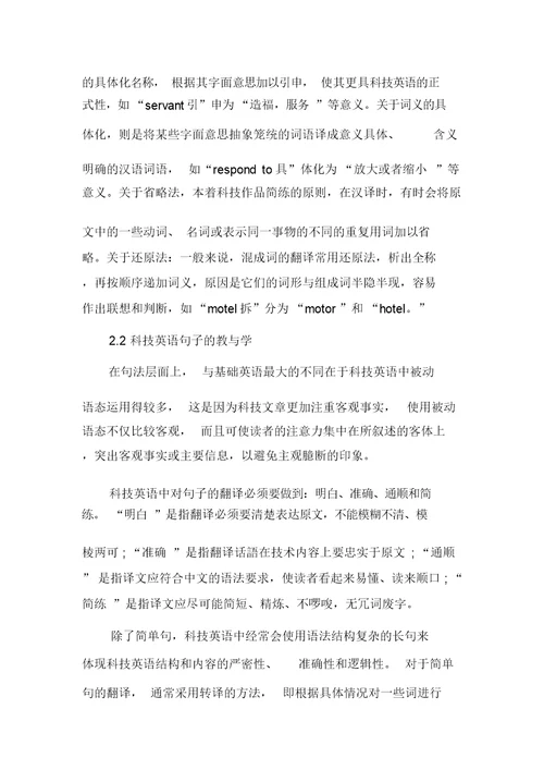专业英语课程的建设与完善